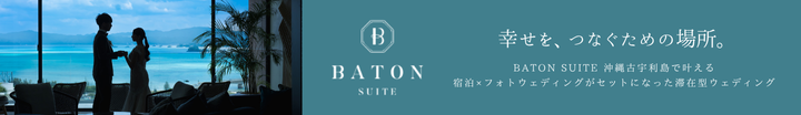 BATON SUITEのフォトウェディング